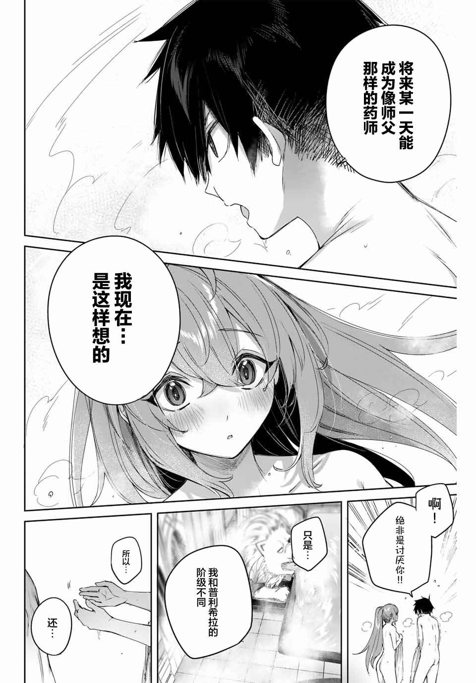Henkyou no Yakushi, Miyako de S-Rank Boukensha to Naru ~Eiyuu-mura no Shounen ga Cheat-yaku de Mujikaku Musou~ Chapter 7 - Page 10