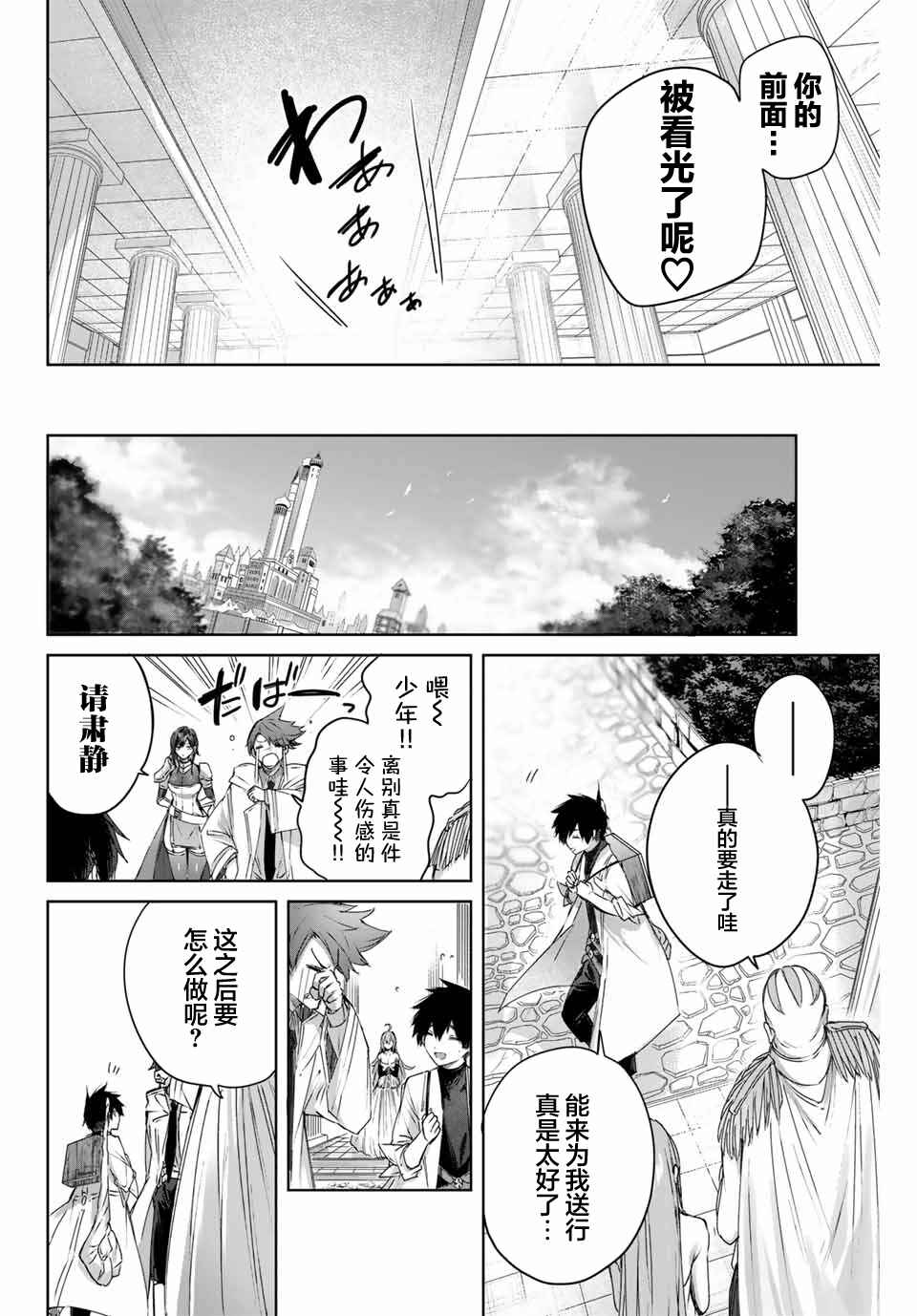 Henkyou no Yakushi, Miyako de S-Rank Boukensha to Naru ~Eiyuu-mura no Shounen ga Cheat-yaku de Mujikaku Musou~ Chapter 7 - Page 12