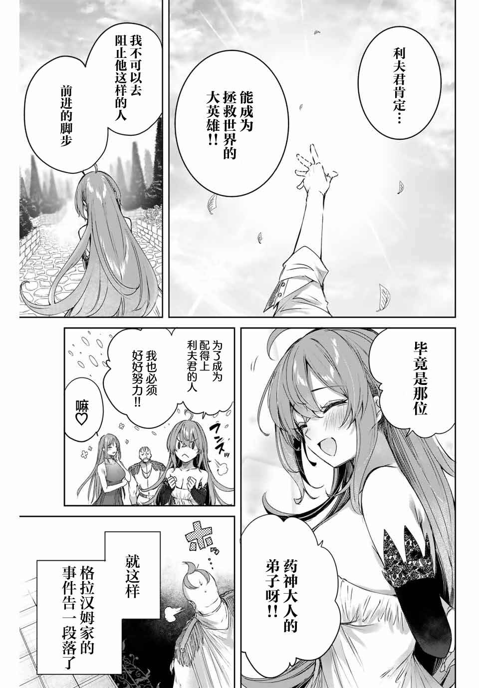 Henkyou no Yakushi, Miyako de S-Rank Boukensha to Naru ~Eiyuu-mura no Shounen ga Cheat-yaku de Mujikaku Musou~ Chapter 7 - Page 15
