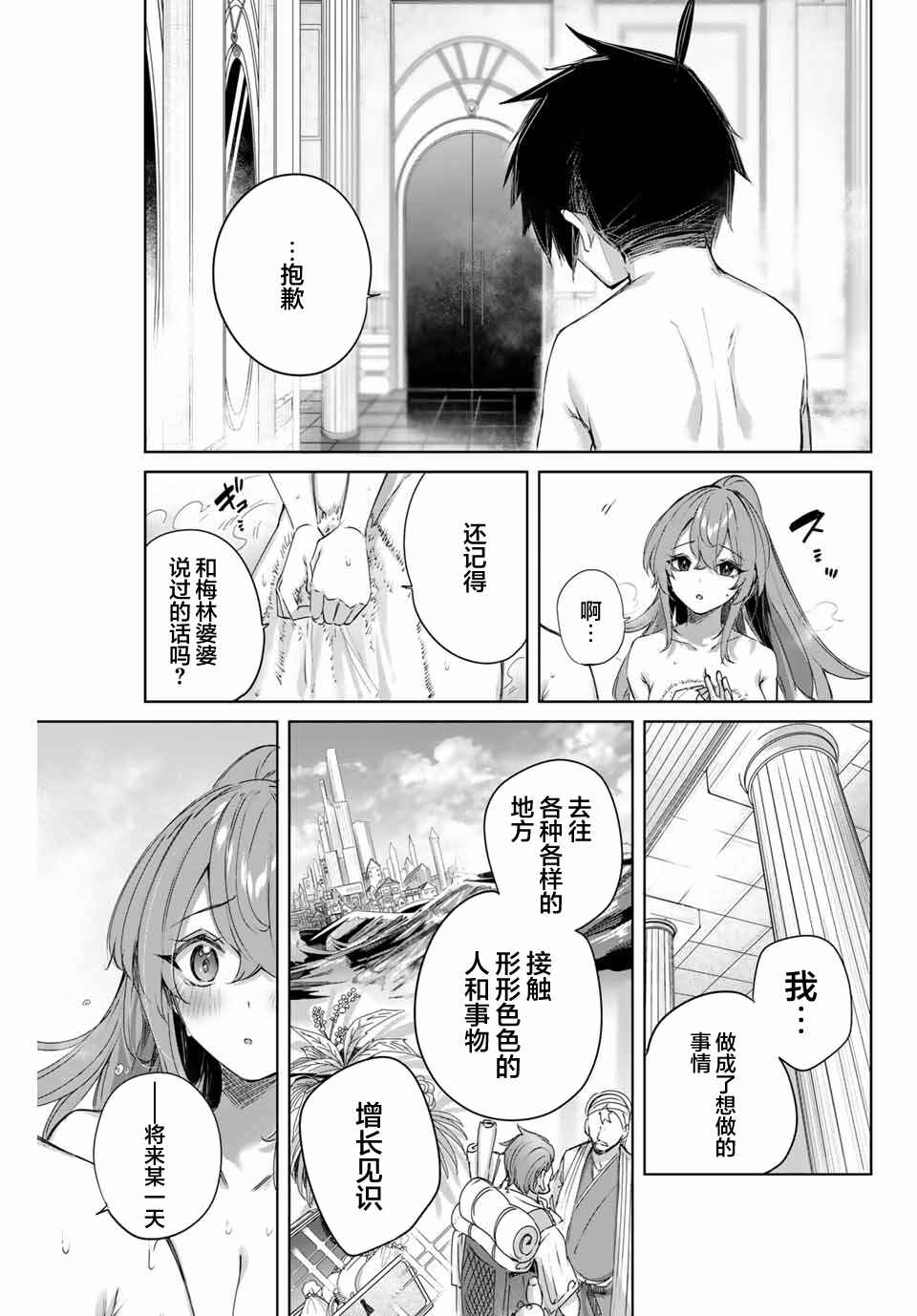 Henkyou no Yakushi, Miyako de S-Rank Boukensha to Naru ~Eiyuu-mura no Shounen ga Cheat-yaku de Mujikaku Musou~ Chapter 7 - Page 9