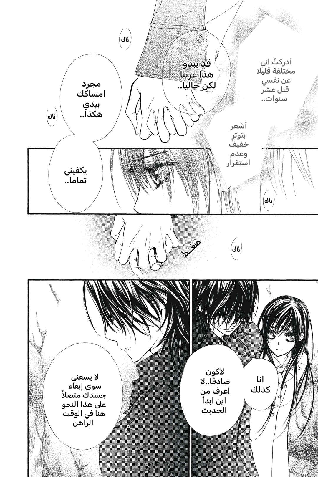 Vampire Knight Chapter 49 - Page 14