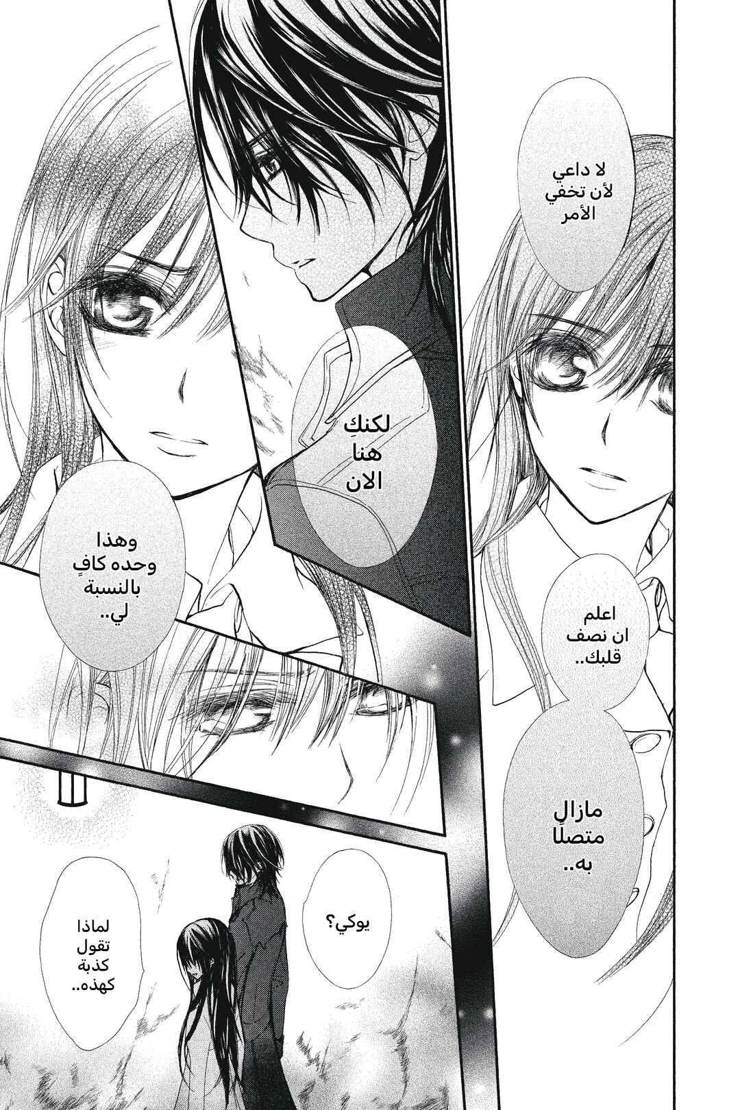 Vampire Knight Chapter 49 - Page 15