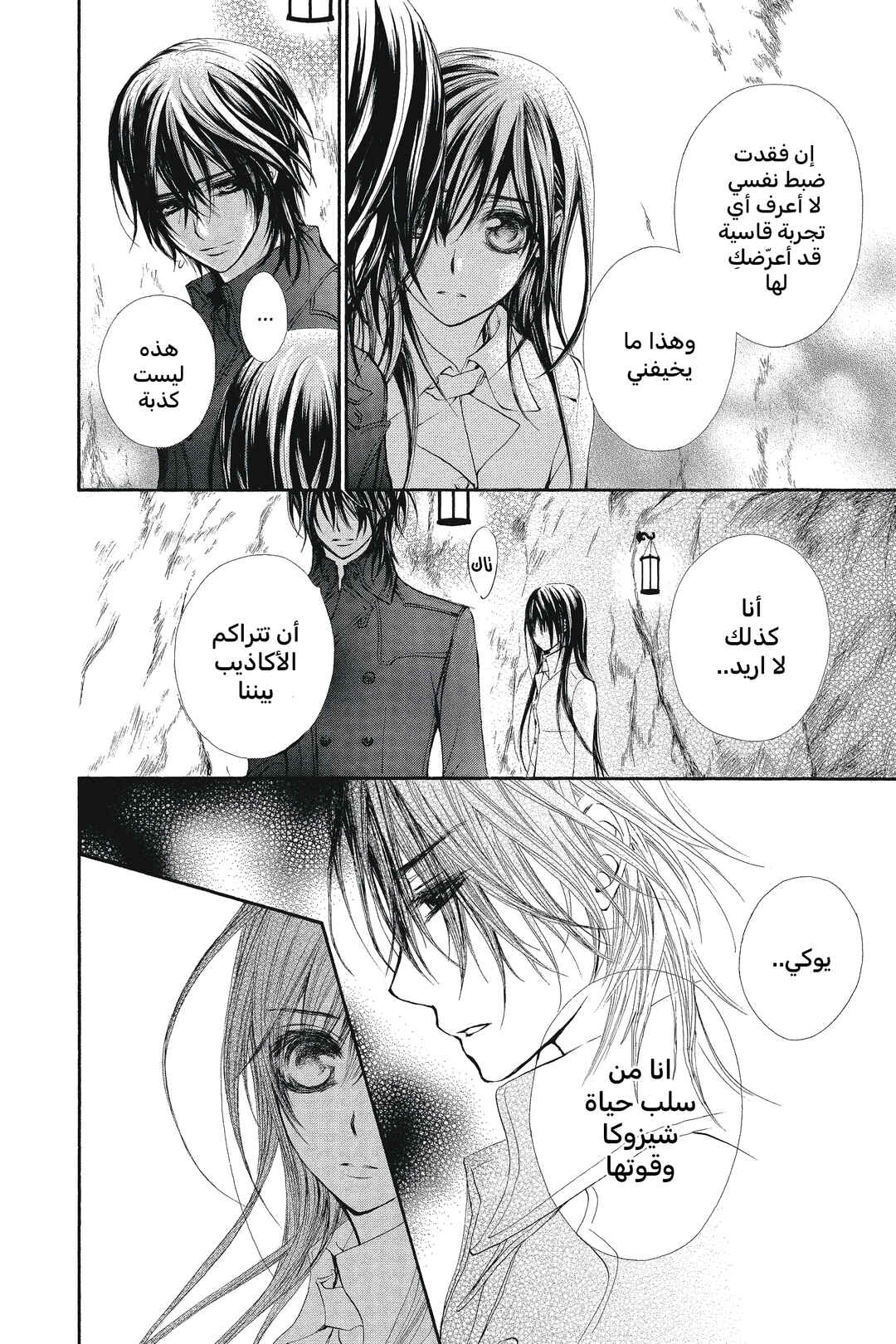 Vampire Knight Chapter 49 - Page 18