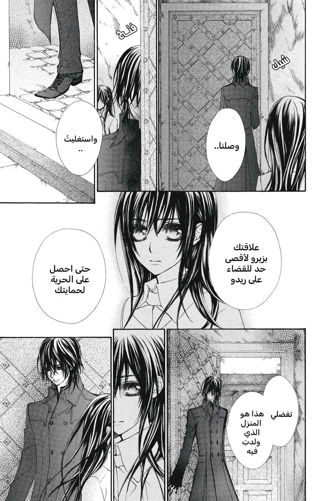 Vampire Knight Chapter 49 - Page 19