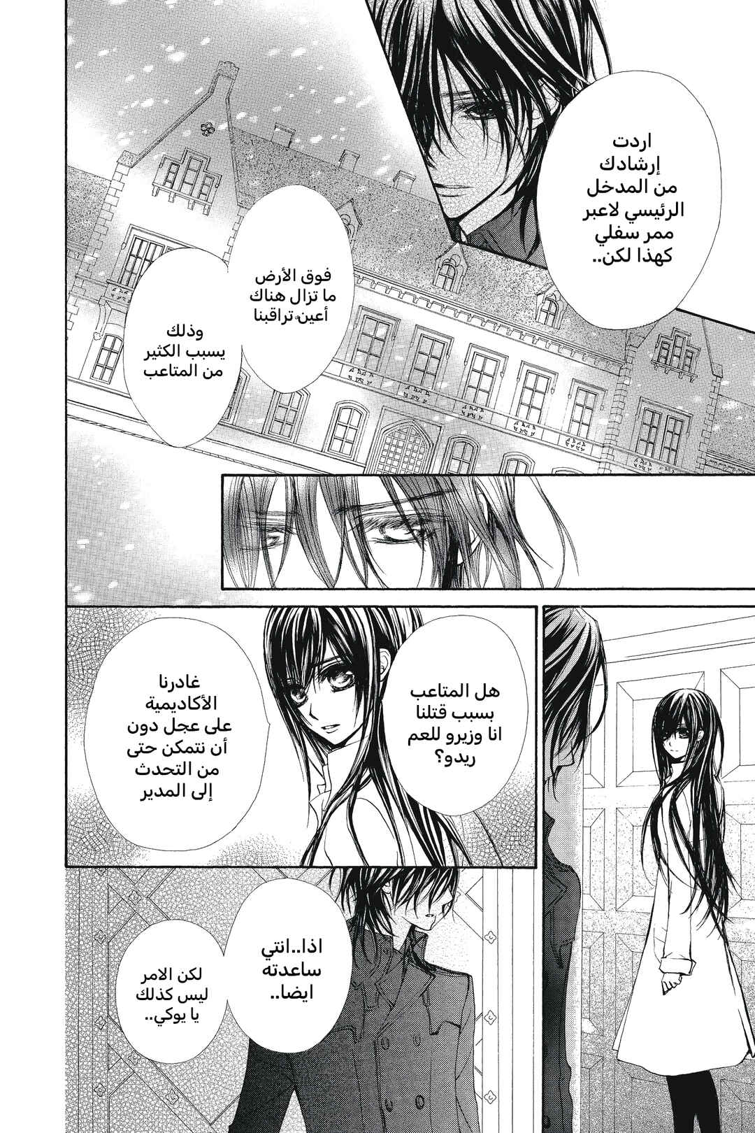 Vampire Knight Chapter 49 - Page 20
