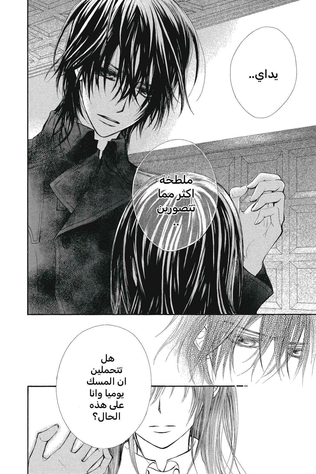 Vampire Knight Chapter 49 - Page 22