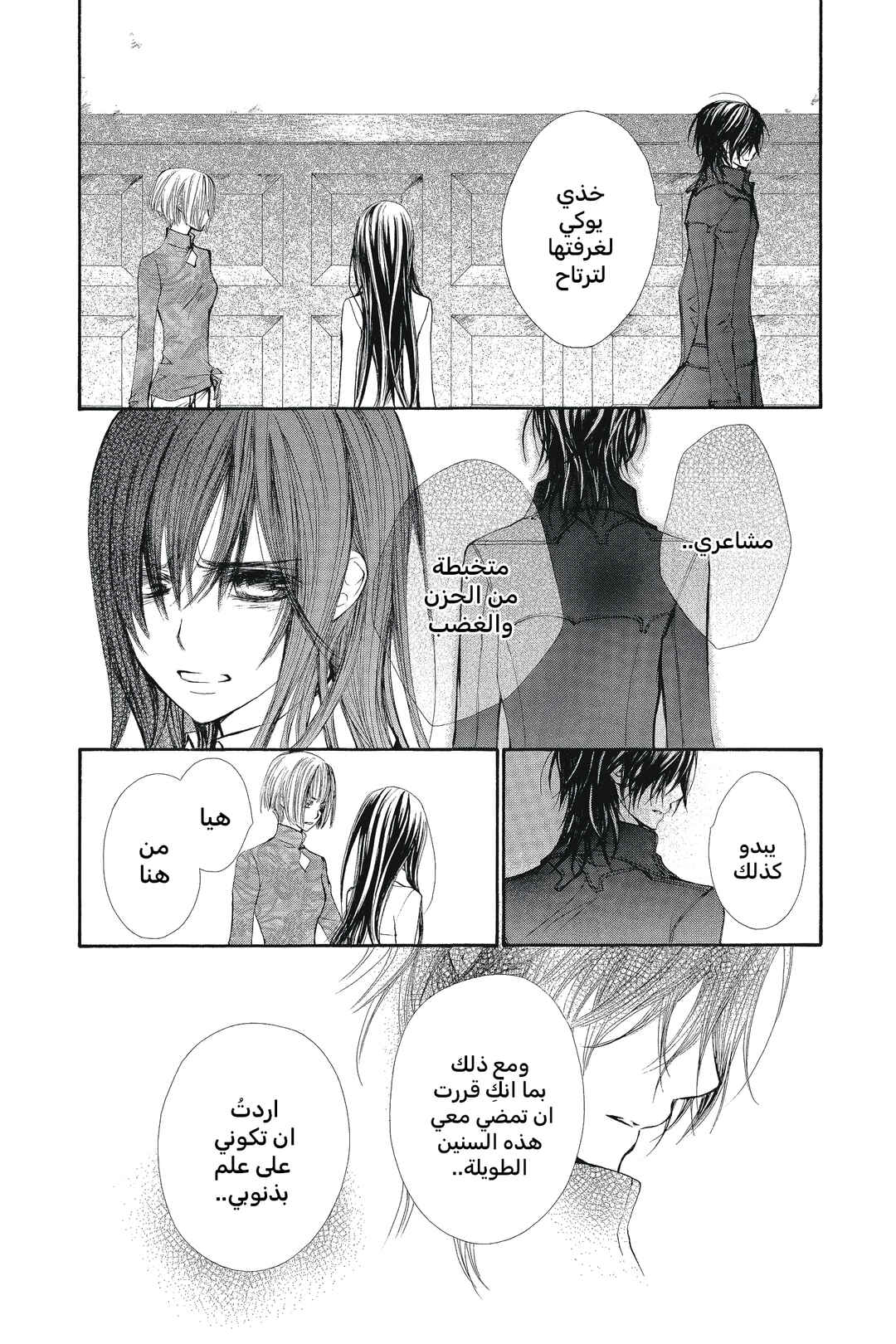 Vampire Knight Chapter 49 - Page 24