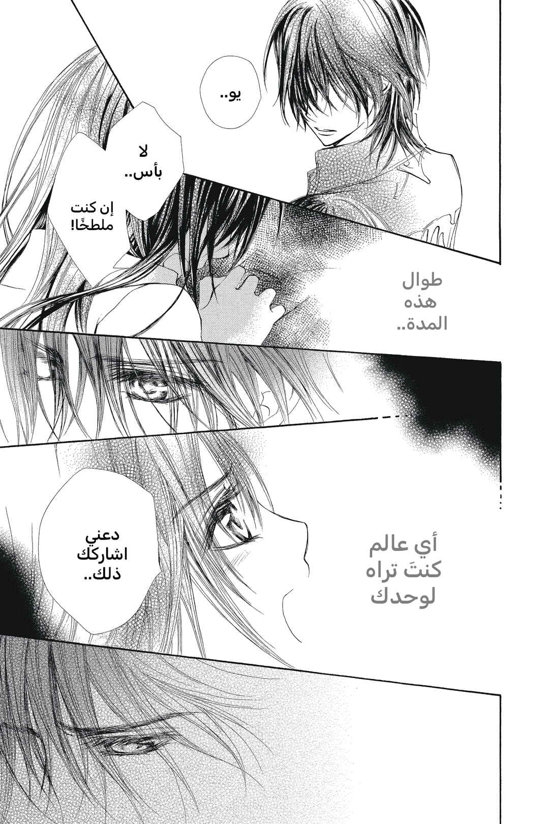Vampire Knight Chapter 49 - Page 27