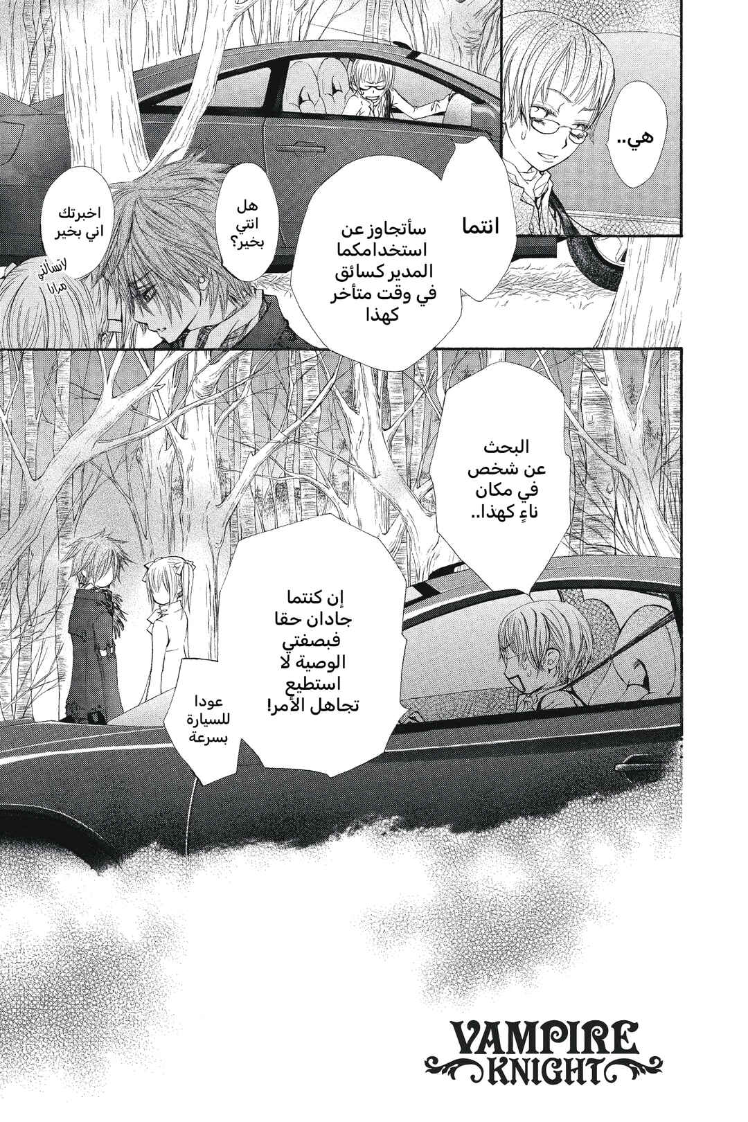 Vampire Knight Chapter 49 - Page 3