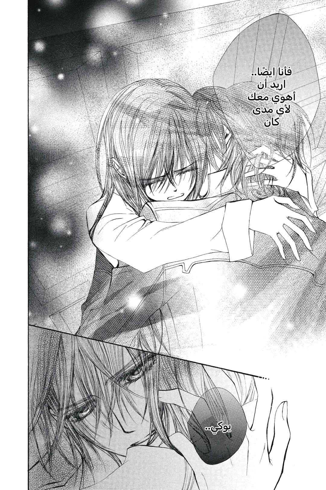 Vampire Knight Chapter 49 - Page 30