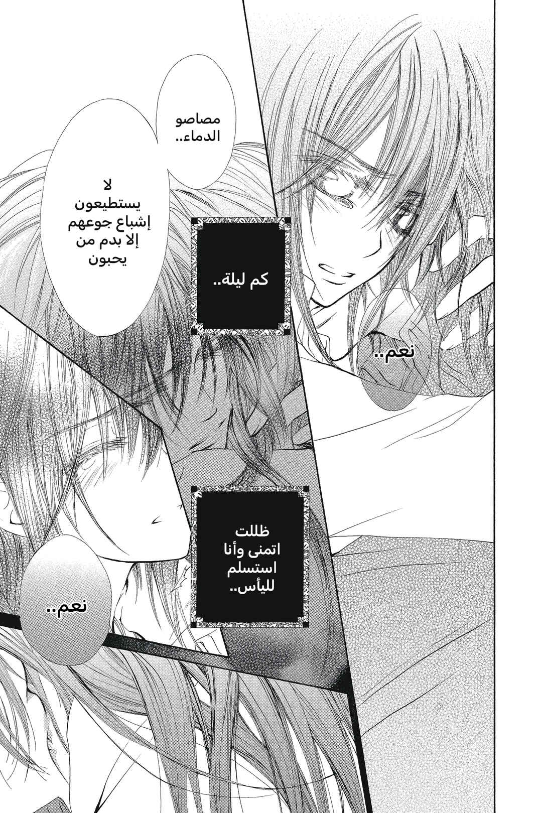 Vampire Knight Chapter 49 - Page 31