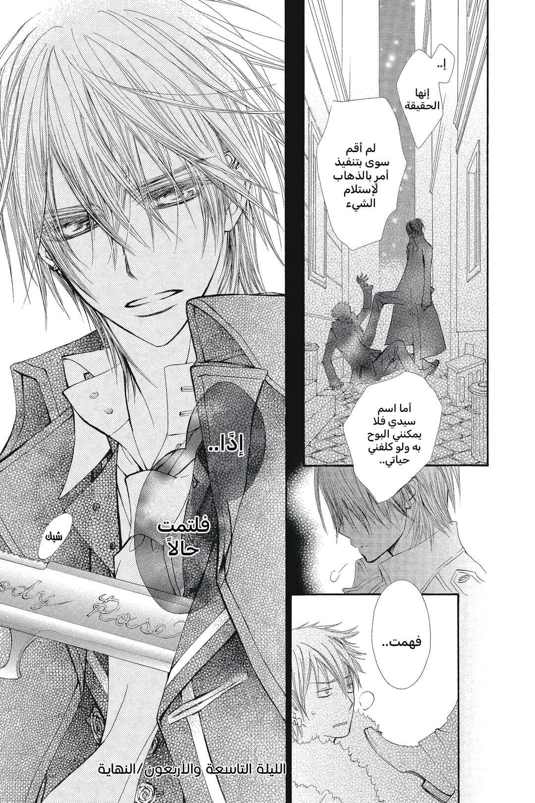 Vampire Knight Chapter 49 - Page 33