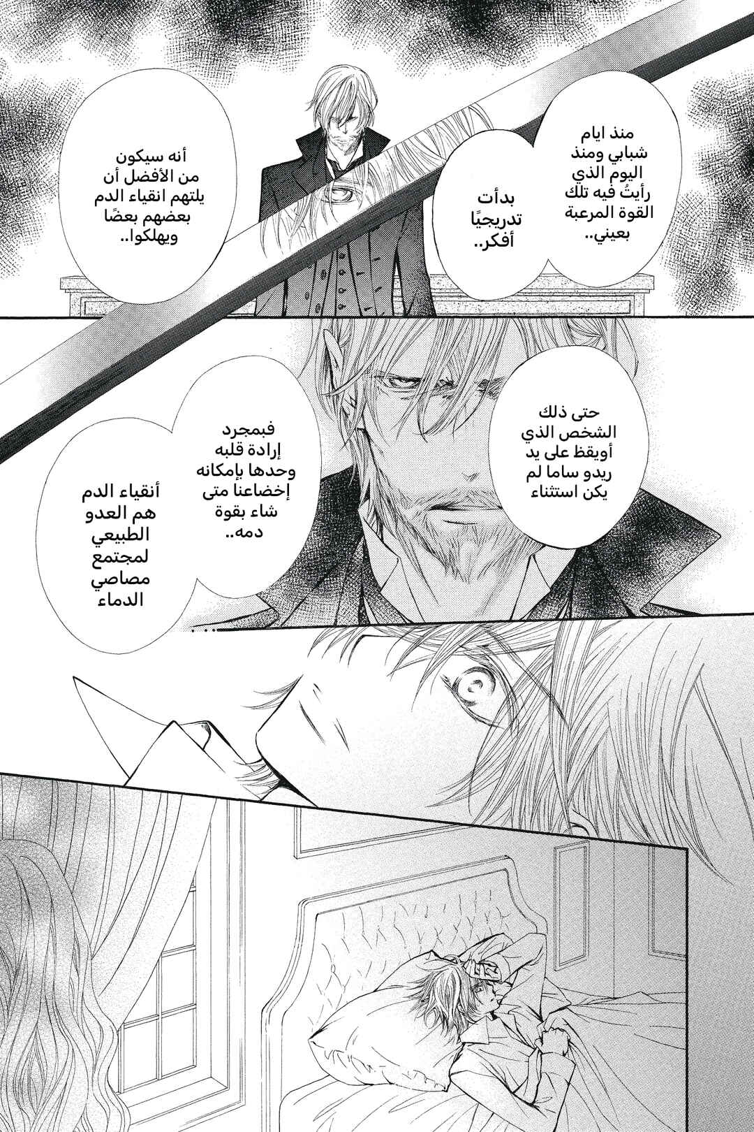 Vampire Knight Chapter 49 - Page 5