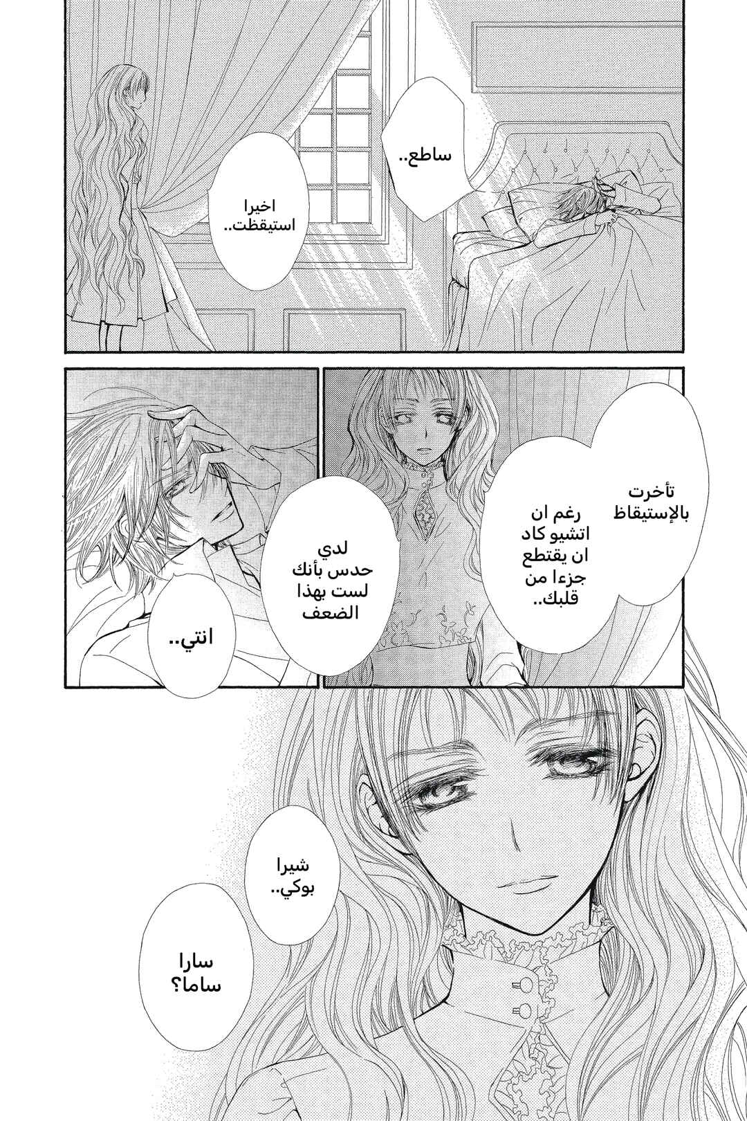 Vampire Knight Chapter 49 - Page 6