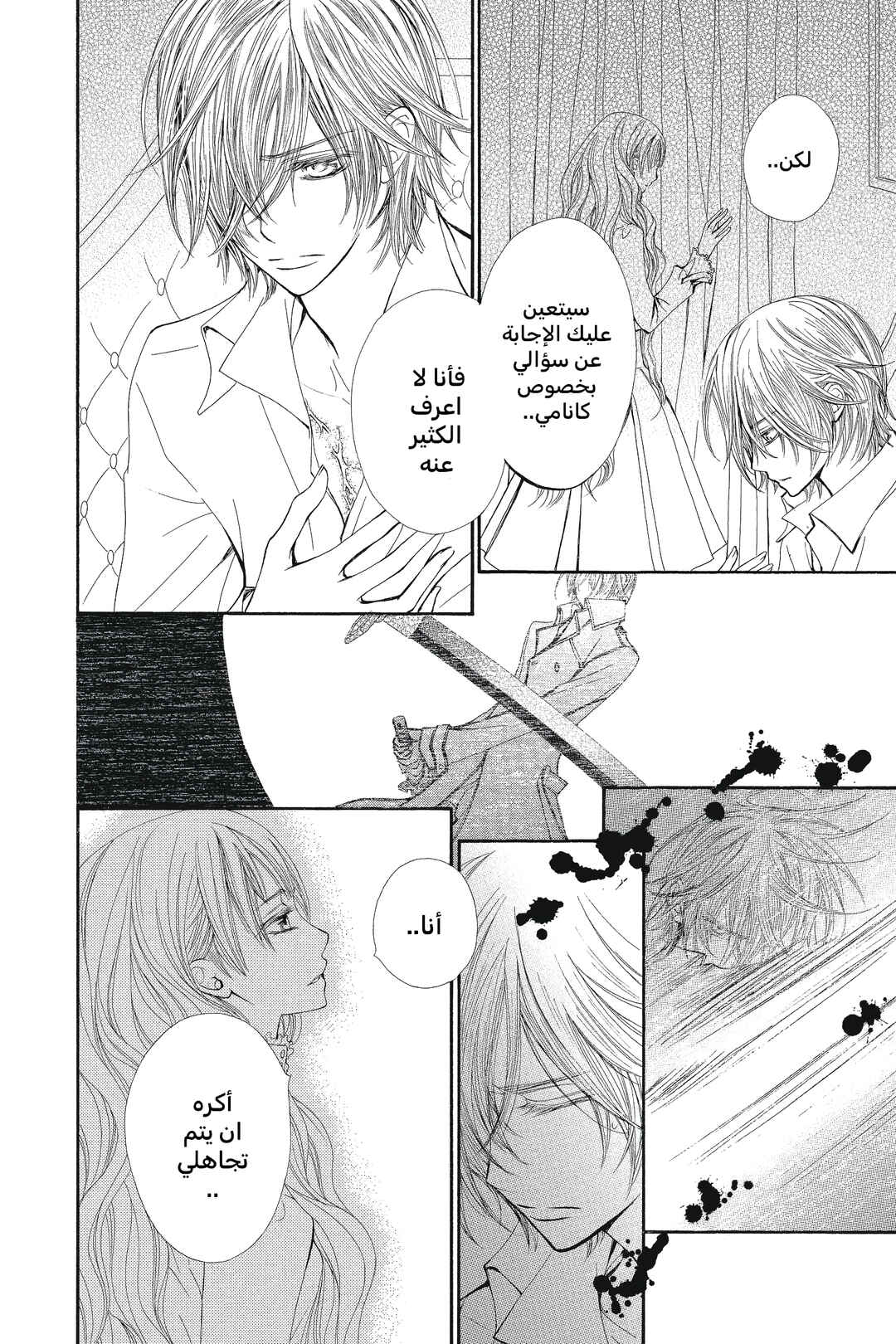 Vampire Knight Chapter 49 - Page 8
