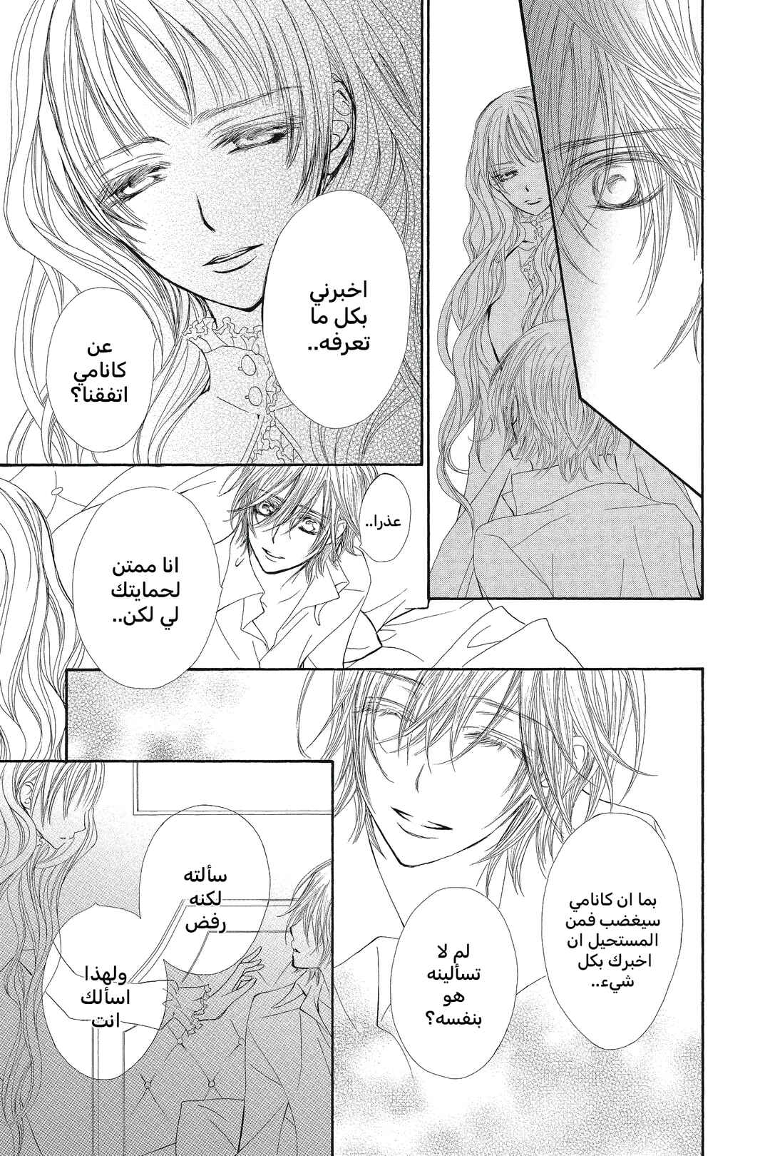 Vampire Knight Chapter 49 - Page 9