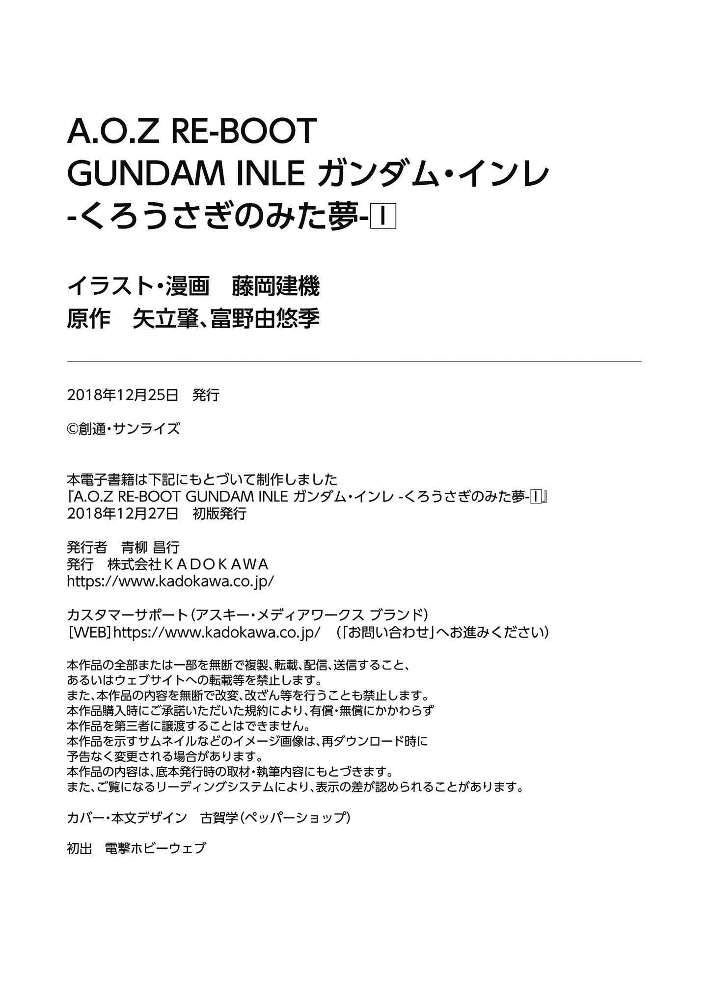 Advance of Zeta Re-Boot: Gundam Inle - Black Rabbit Had a Dream Chapter 3.75 - Page 19