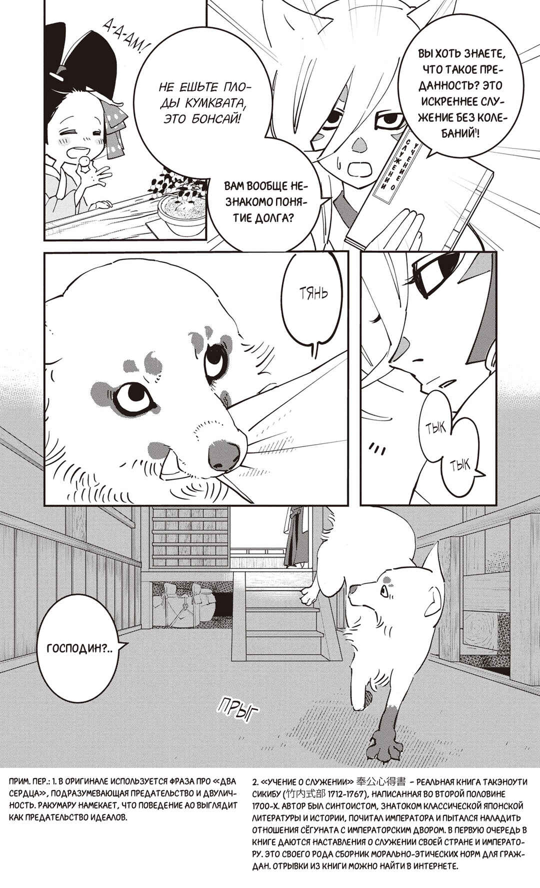 Ao no Tatsuki Chapter 2 - Page 10