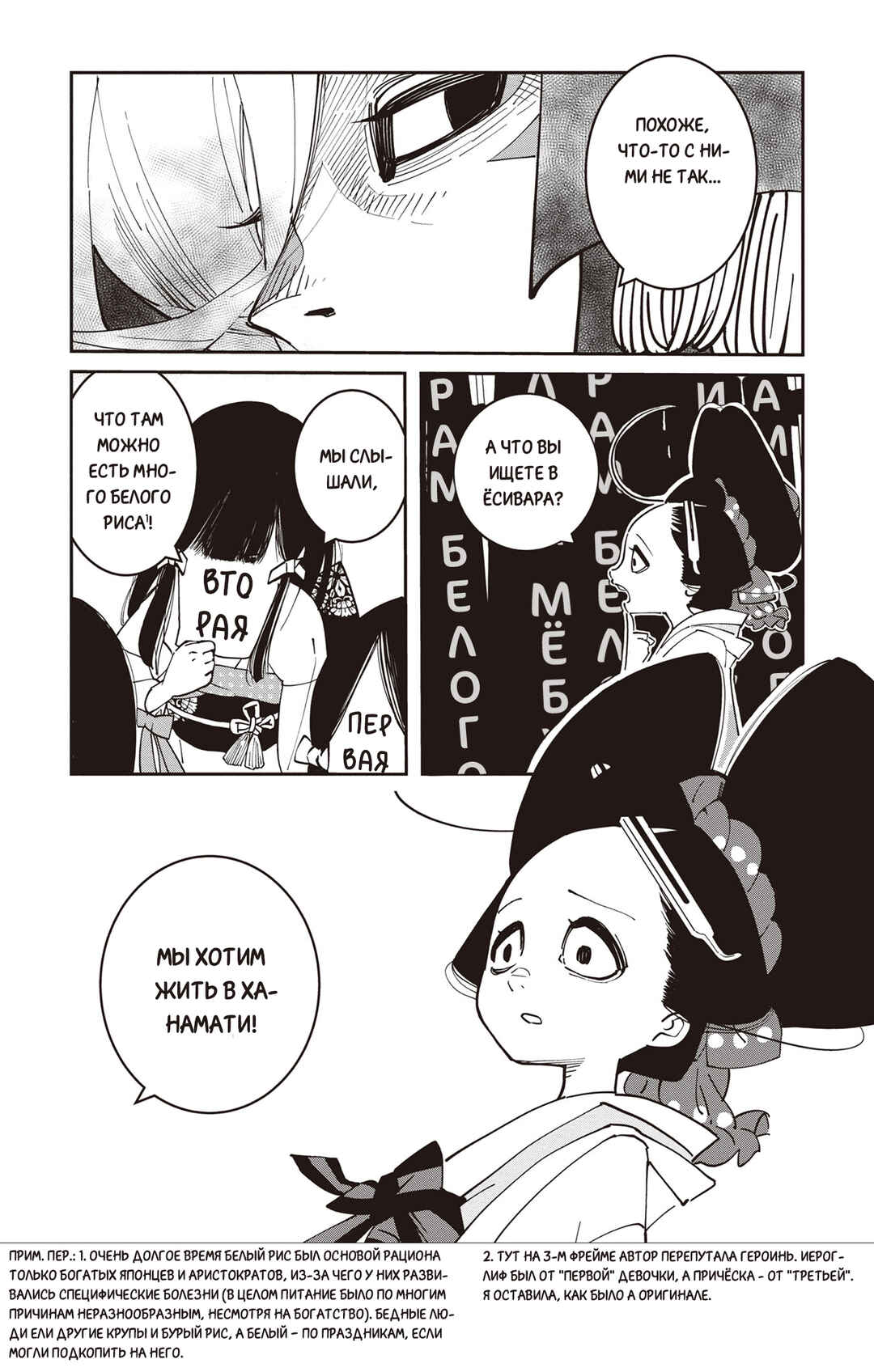 Ao no Tatsuki Chapter 2 - Page 13