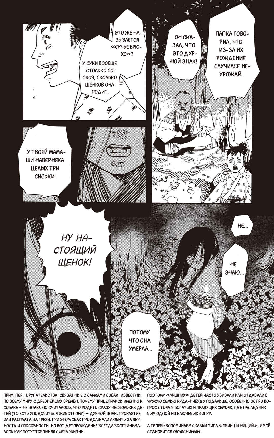 Ao no Tatsuki Chapter 2 - Page 16
