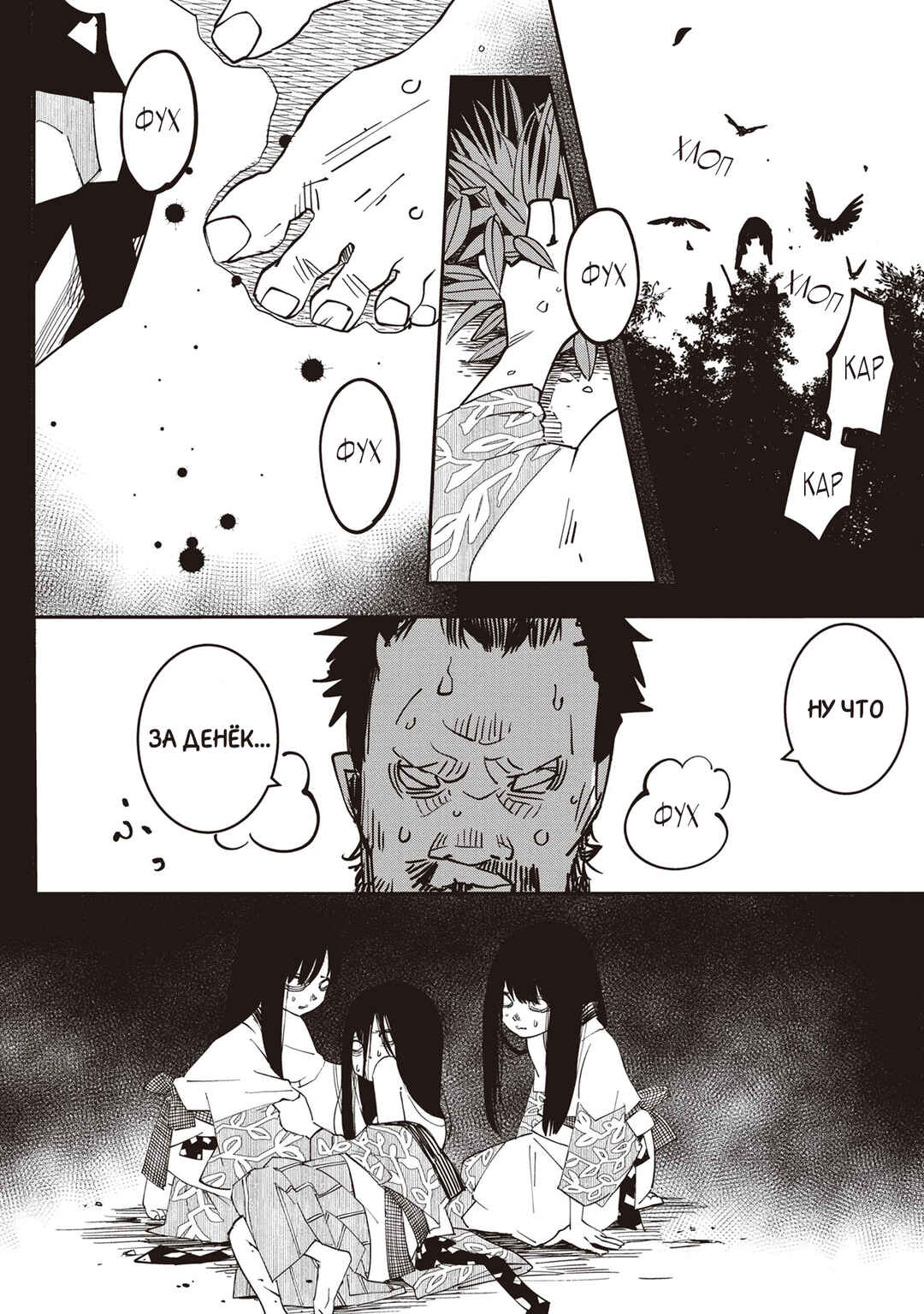 Ao no Tatsuki Chapter 2 - Page 33