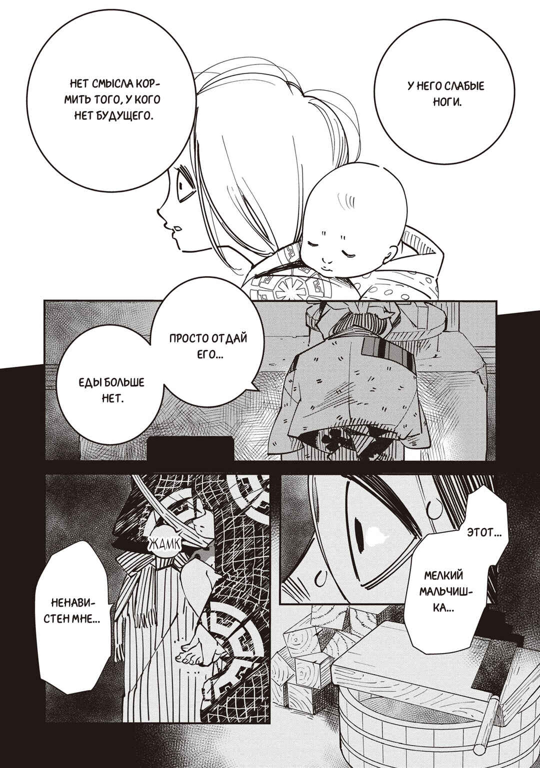 Ao no Tatsuki Chapter 2 - Page 4
