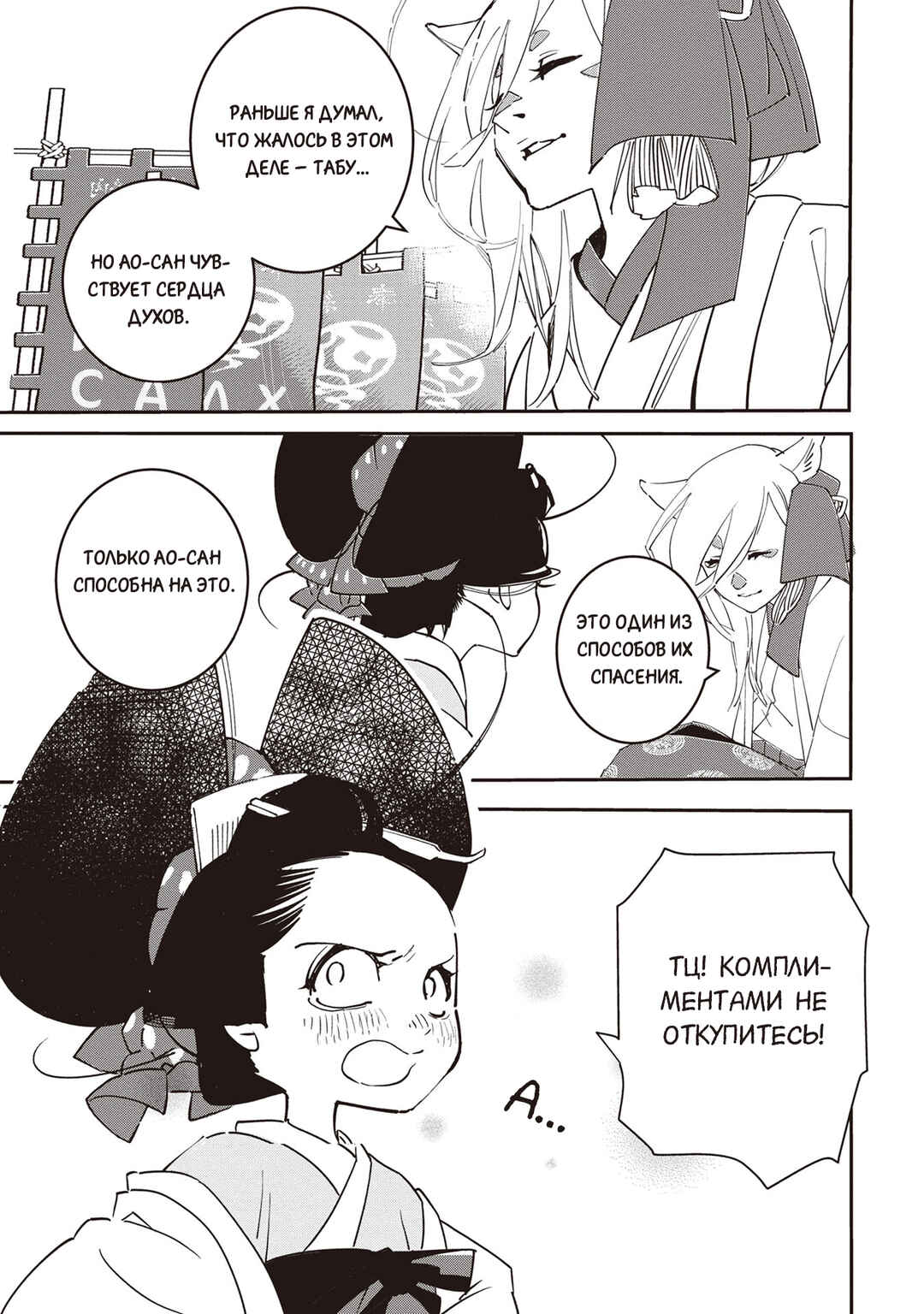 Ao no Tatsuki Chapter 2 - Page 40