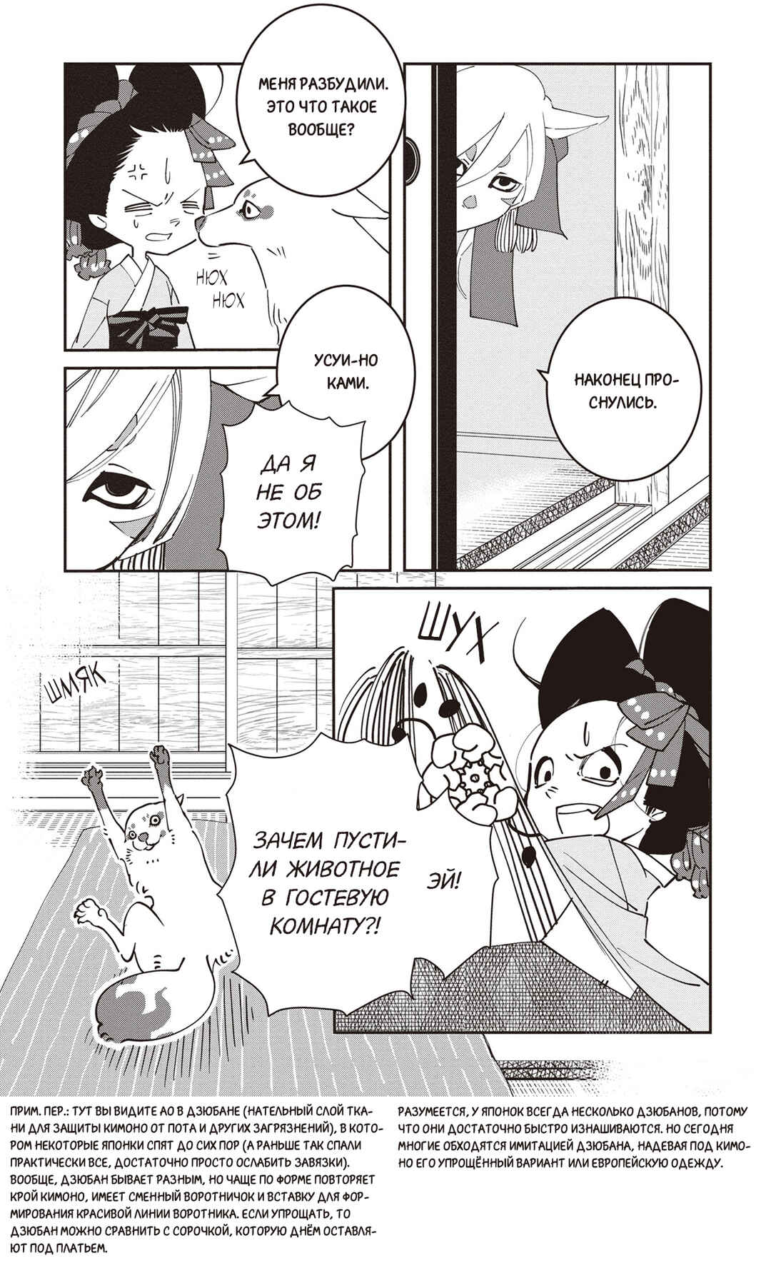 Ao no Tatsuki Chapter 2 - Page 7