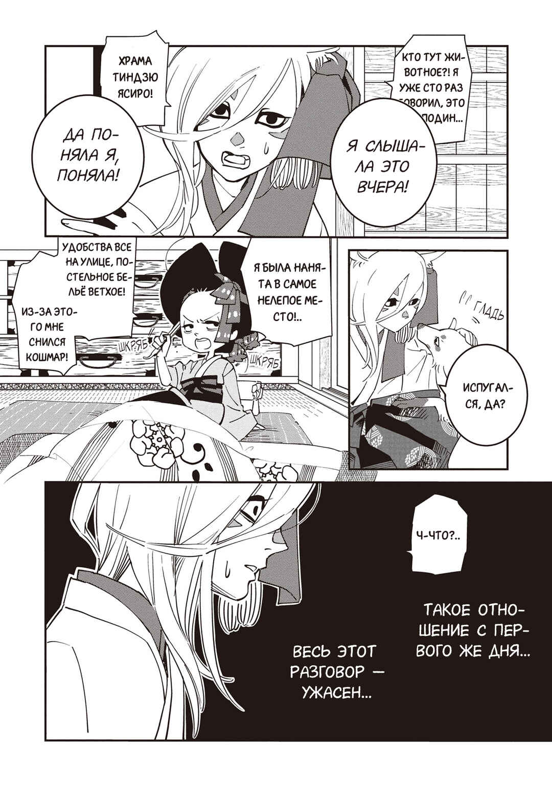 Ao no Tatsuki Chapter 2 - Page 8