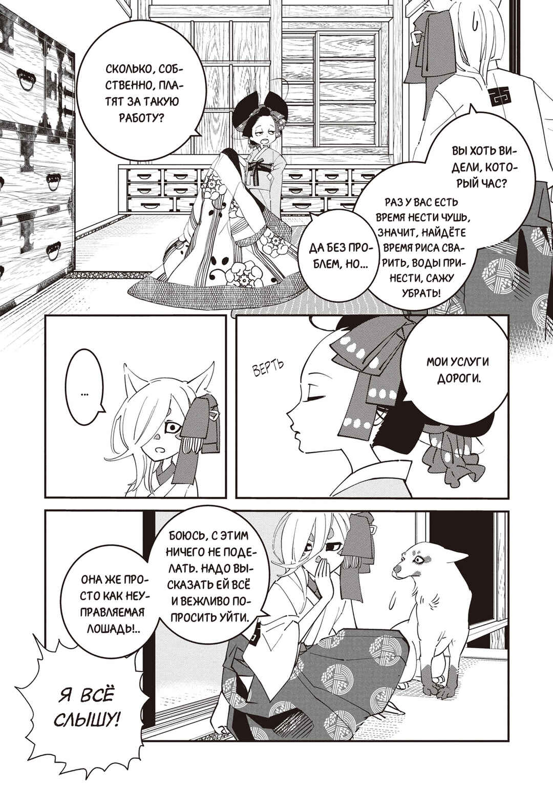 Ao no Tatsuki Chapter 2 - Page 9