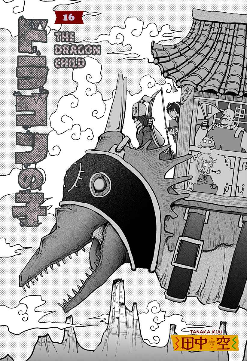 Dragon no Ko Chapter 16 - Page 6