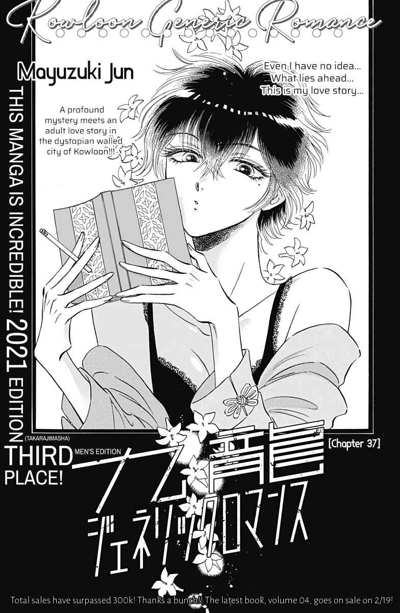 Kowloon Generic Romance Chapter 37 - Page 2