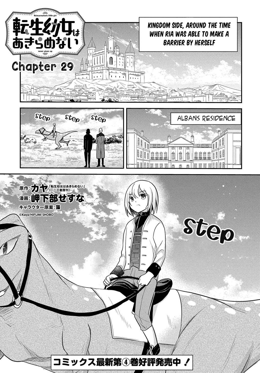 Tensei Youjo wa Akiramenai Chapter 29 - Page 3
