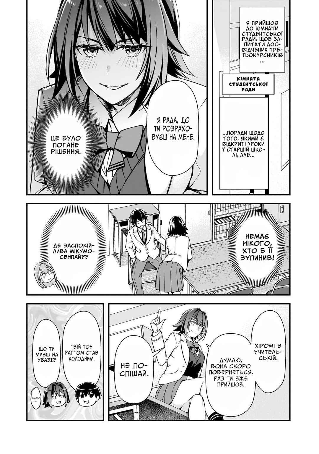 Ore ni Trauma wo Ataeta Joshi-tachi ga Chirachira Mitekuru kedo, Zannen desuga Teokure desu Chapter 18 - Page 18