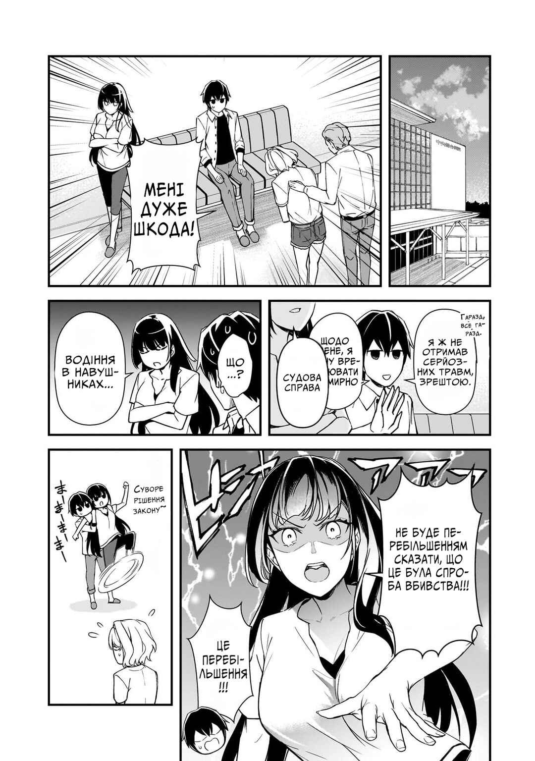 Ore ni Trauma wo Ataeta Joshi-tachi ga Chirachira Mitekuru kedo, Zannen desuga Teokure desu Chapter 18 - Page 3