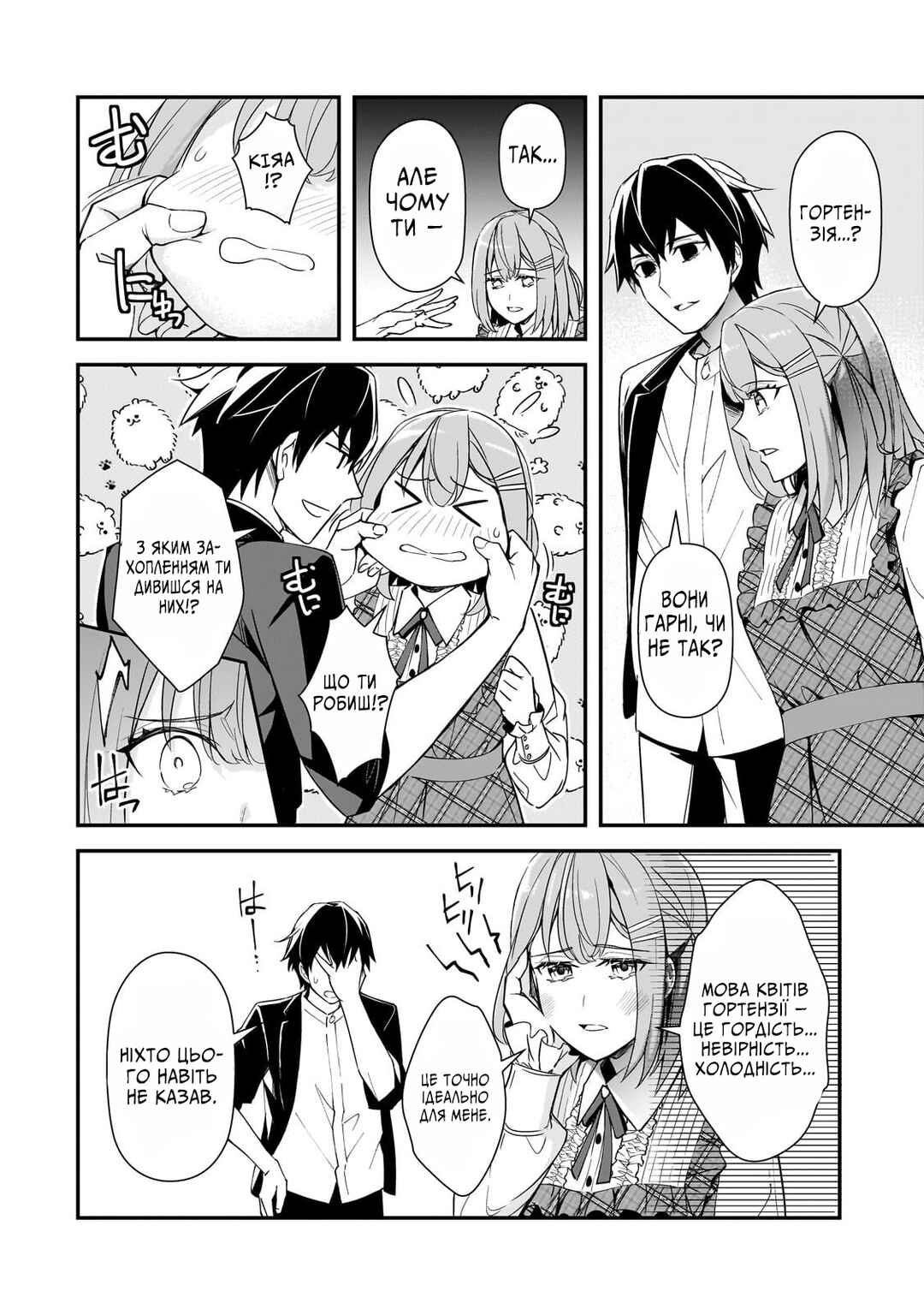 Ore ni Trauma wo Ataeta Joshi-tachi ga Chirachira Mitekuru kedo, Zannen desuga Teokure desu Chapter 18 - Page 32