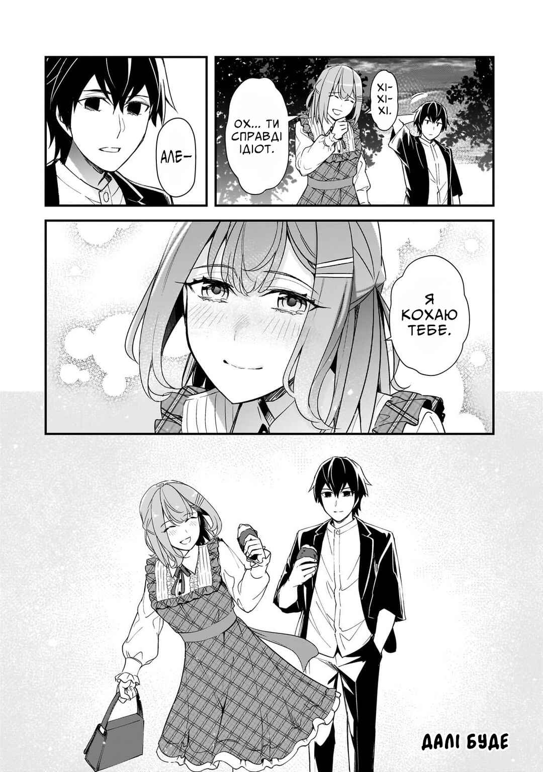 Ore ni Trauma wo Ataeta Joshi-tachi ga Chirachira Mitekuru kedo, Zannen desuga Teokure desu Chapter 18 - Page 42