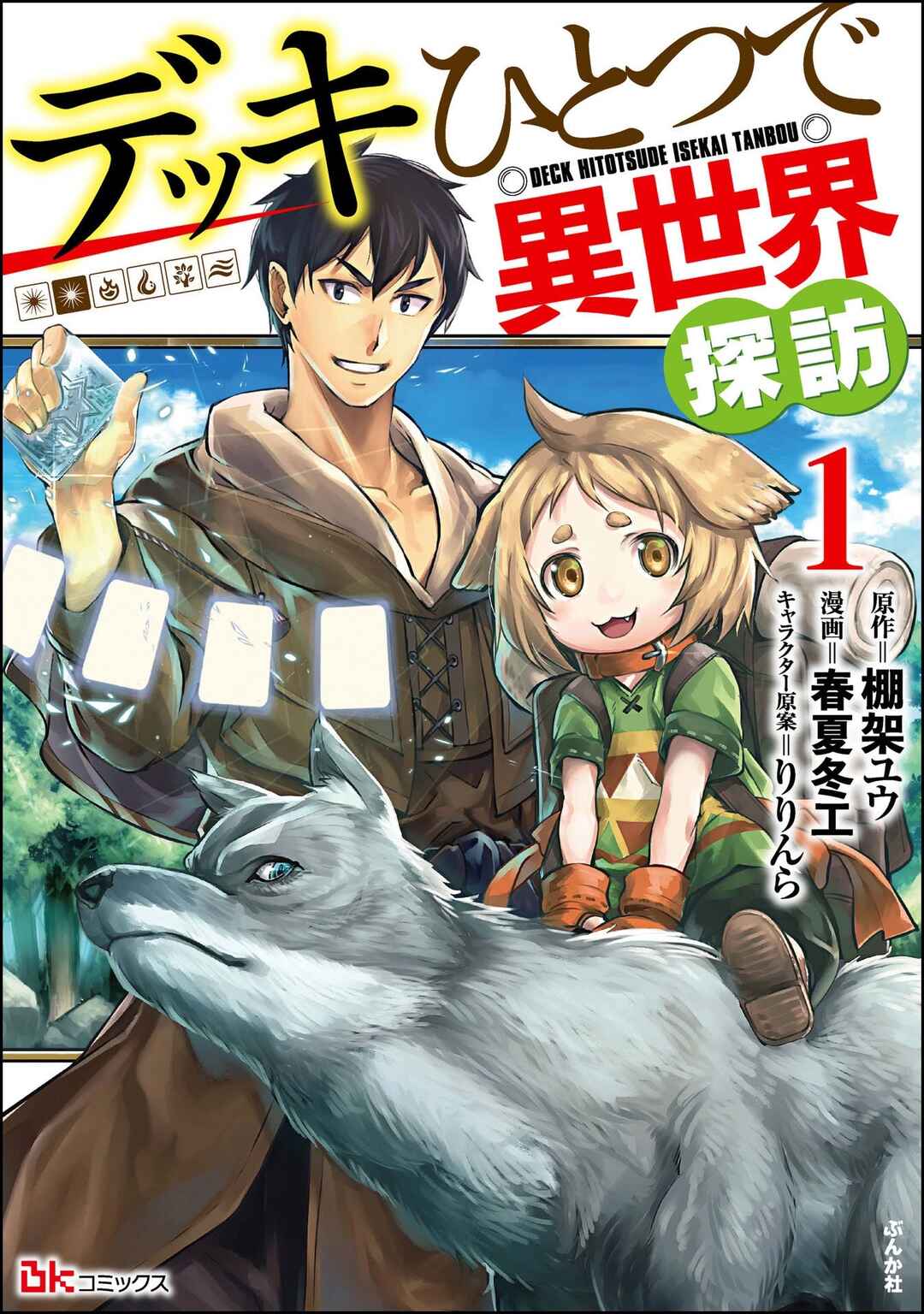 Deck Hitotsu de Isekai Tanbou Chapter 1 - Page 2
