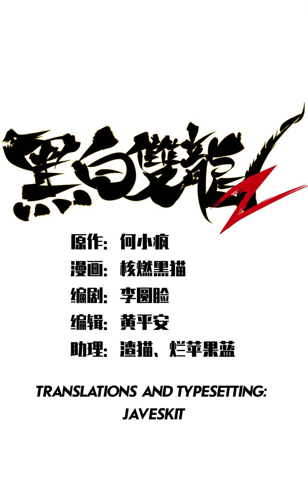 Wu Liu Qi: Heibai Shuanglong 2 Chapter 7 - Page 4