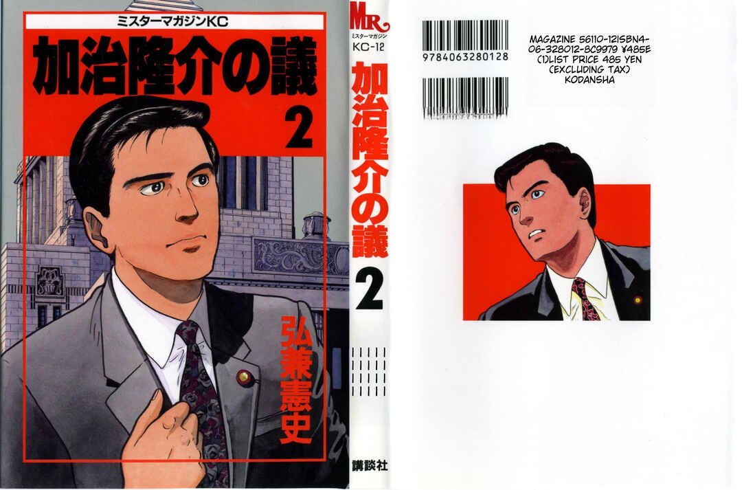 Kaji Ryuusuke's Agenda Chapter 9 - Page 1