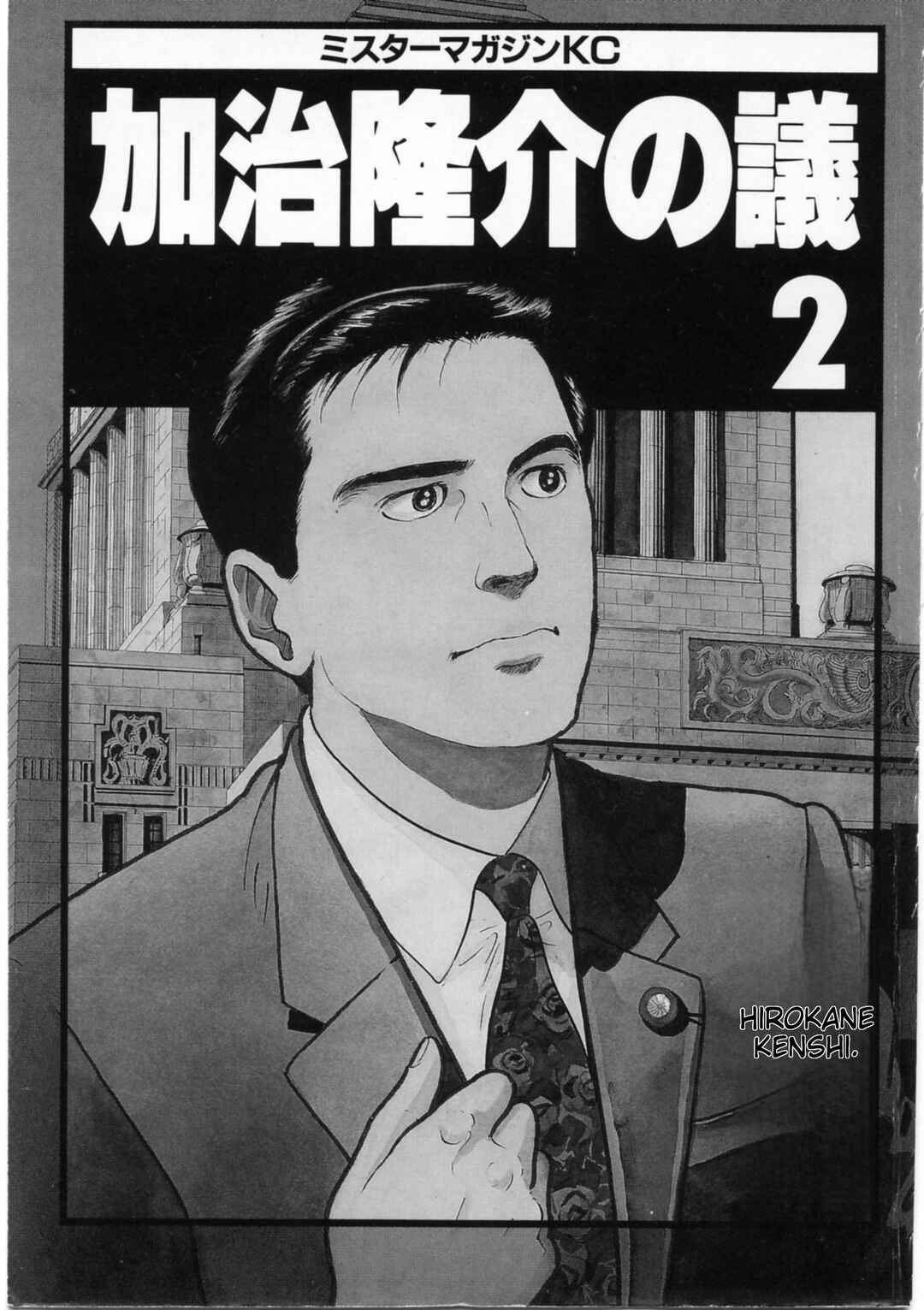 Kaji Ryuusuke's Agenda Chapter 9 - Page 3
