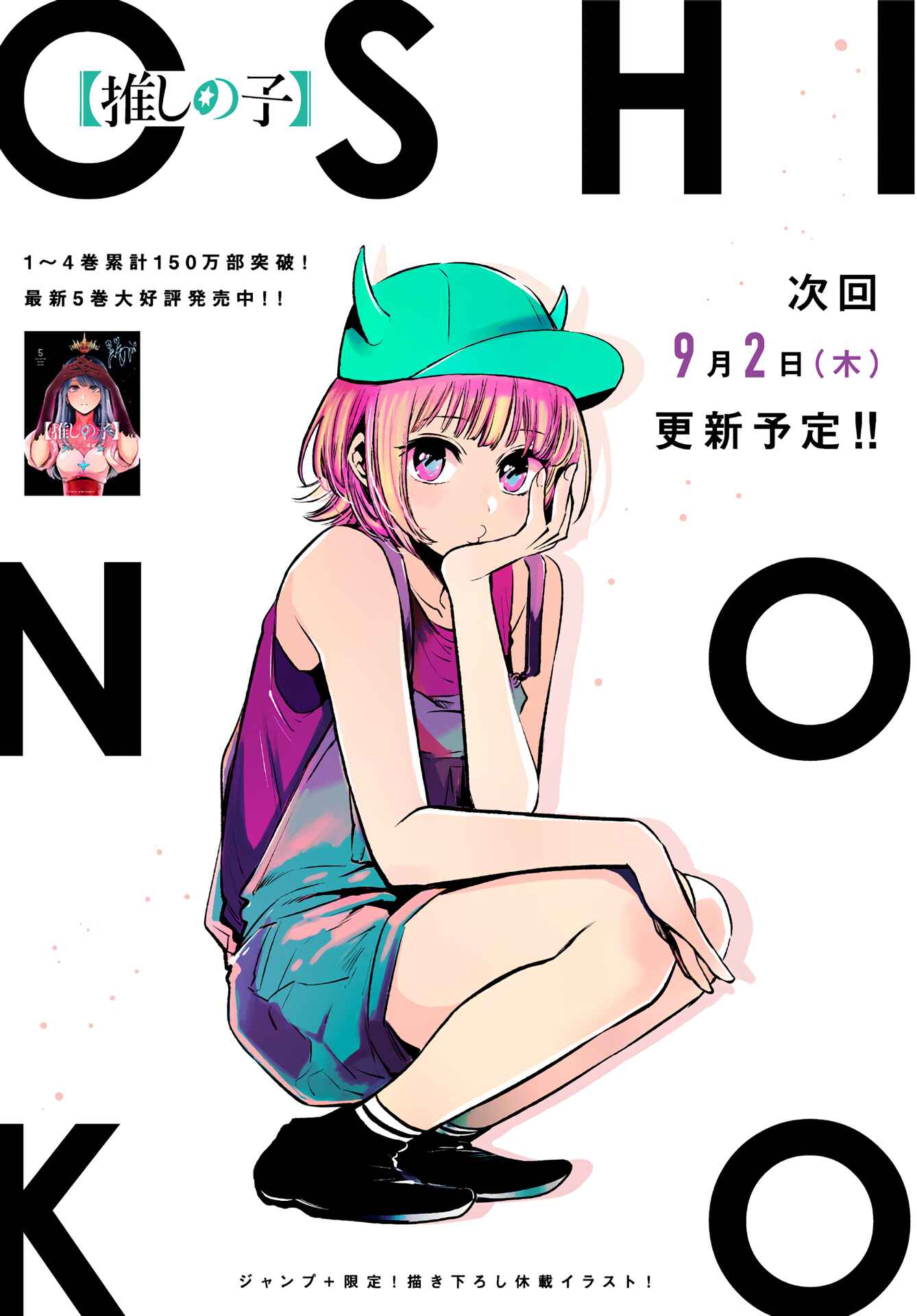 【Oshi no Ko】 Chapter 53 - Page 2