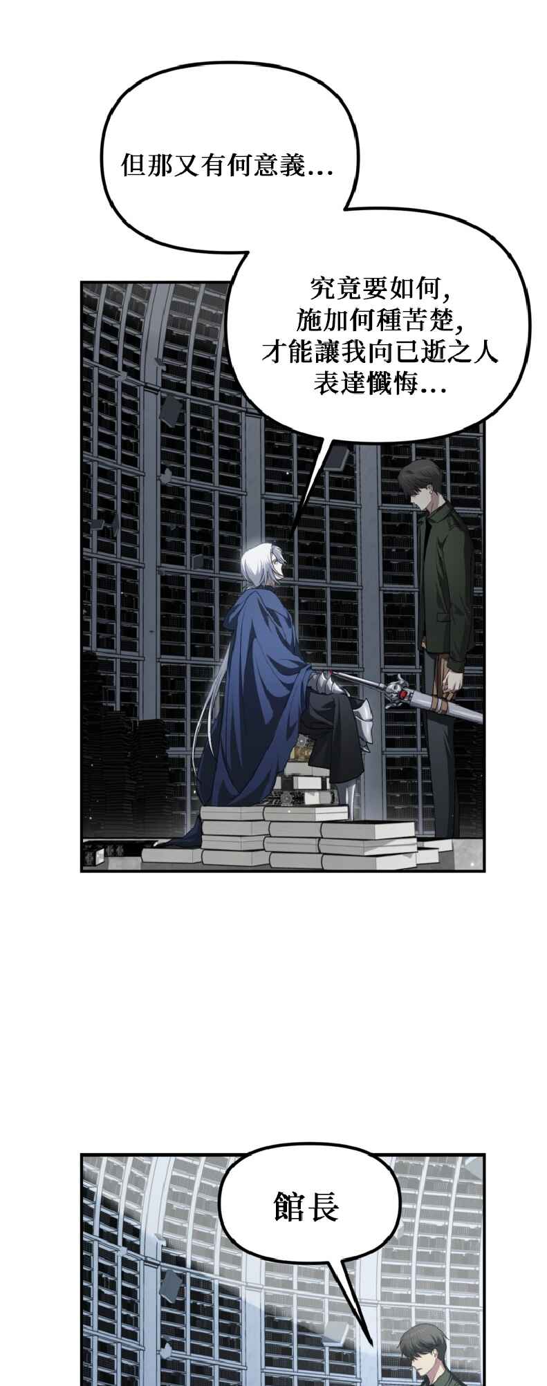 SSS-geup Jugeoya Saneun Hunter Chapter 138 - Page 103