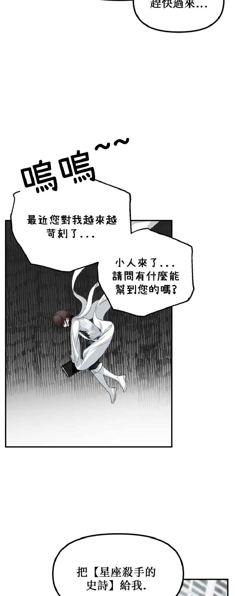 SSS-geup Jugeoya Saneun Hunter Chapter 138 - Page 105