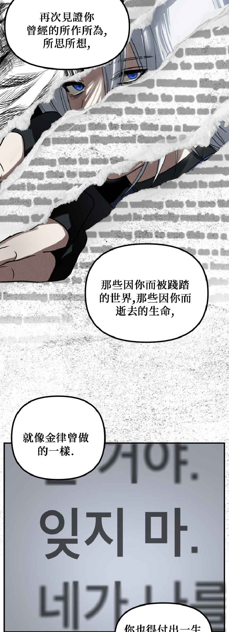 SSS-geup Jugeoya Saneun Hunter Chapter 138 - Page 113