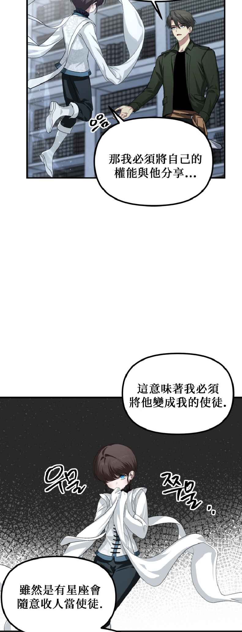 SSS-geup Jugeoya Saneun Hunter Chapter 138 - Page 136