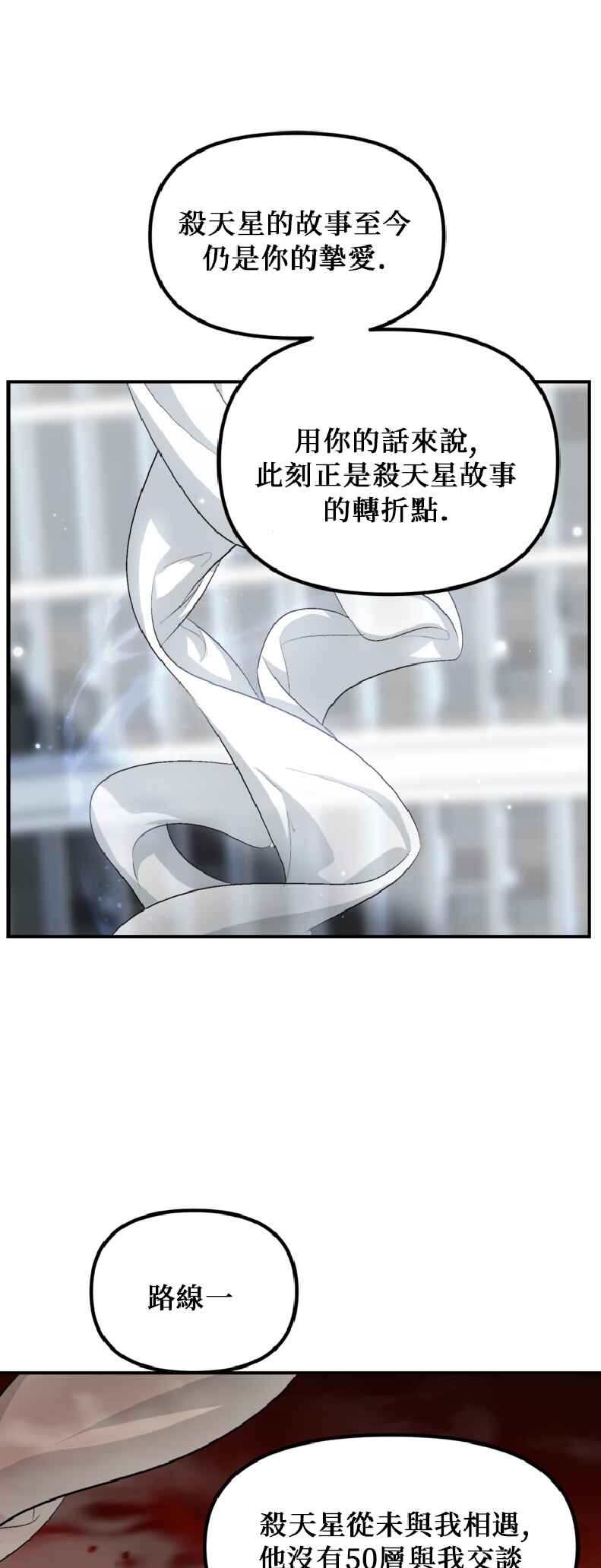 SSS-geup Jugeoya Saneun Hunter Chapter 138 - Page 138