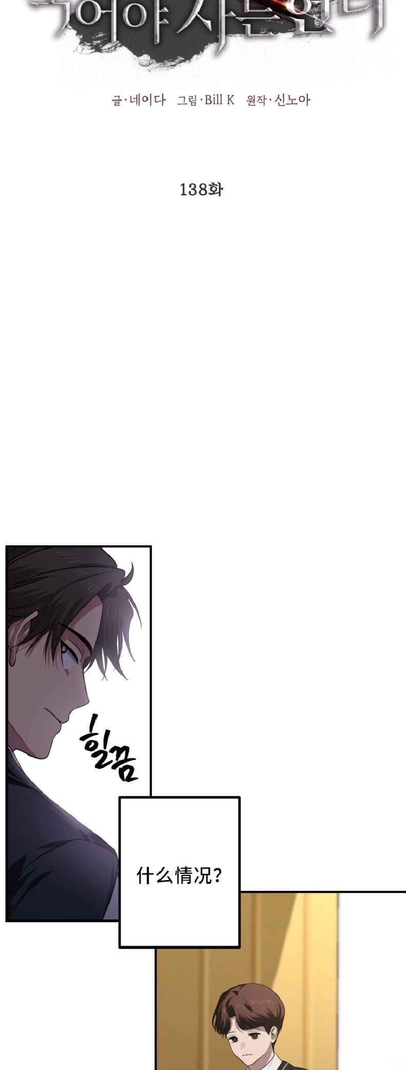 SSS-geup Jugeoya Saneun Hunter Chapter 138 - Page 15