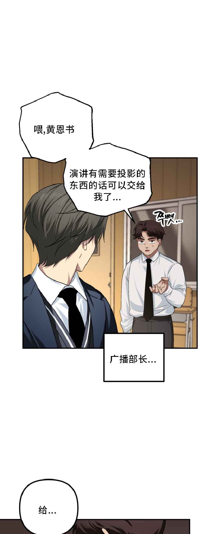 SSS-geup Jugeoya Saneun Hunter Chapter 138 - Page 18