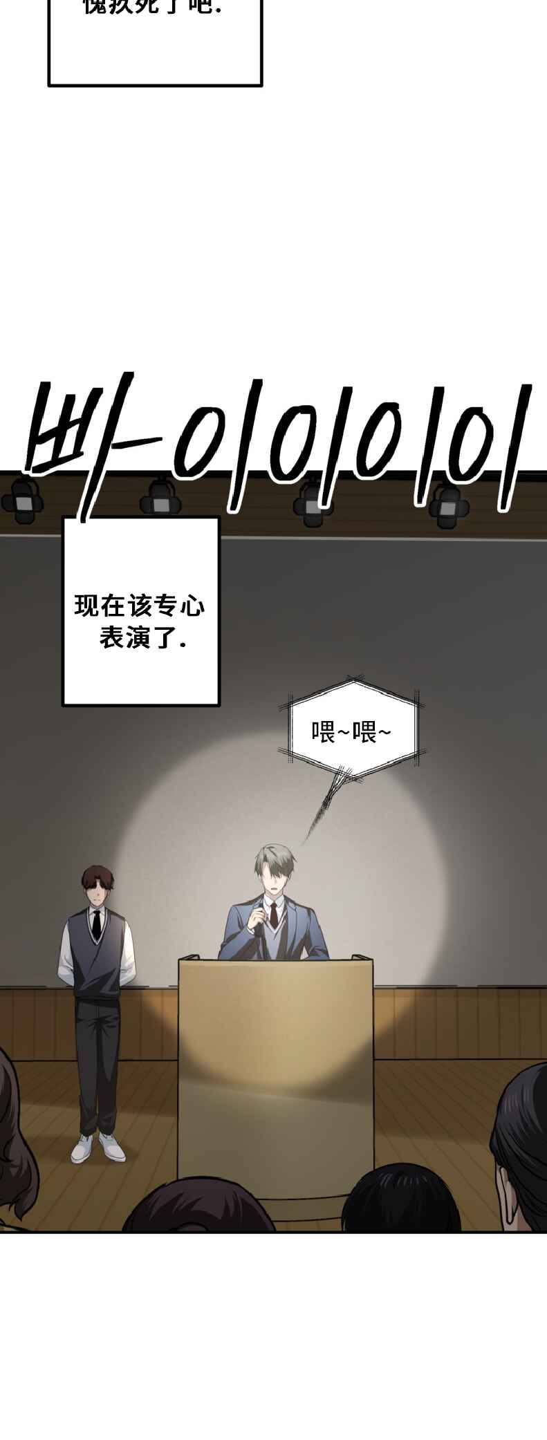 SSS-geup Jugeoya Saneun Hunter Chapter 138 - Page 20